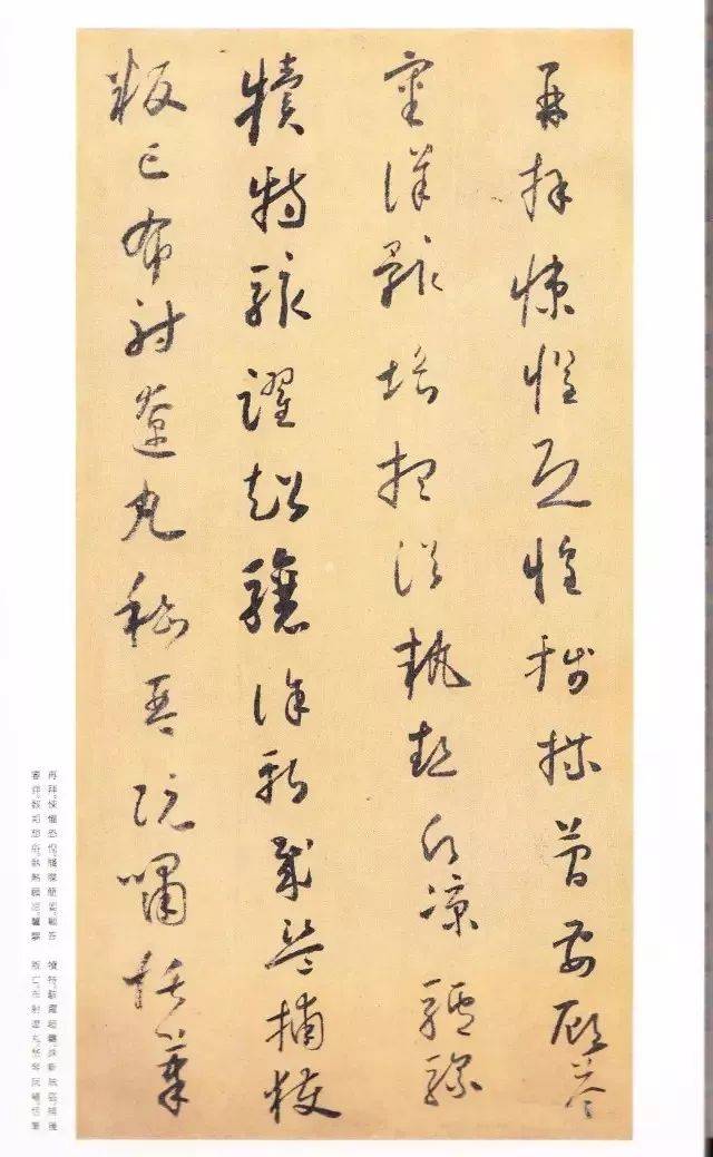 怀素小草千字文》高清完整版