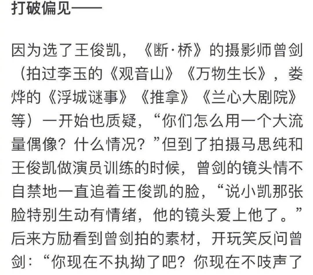 要求|王俊凯精神上有多抑郁？在拍摄《断桥》期间，被要求永远不能再笑