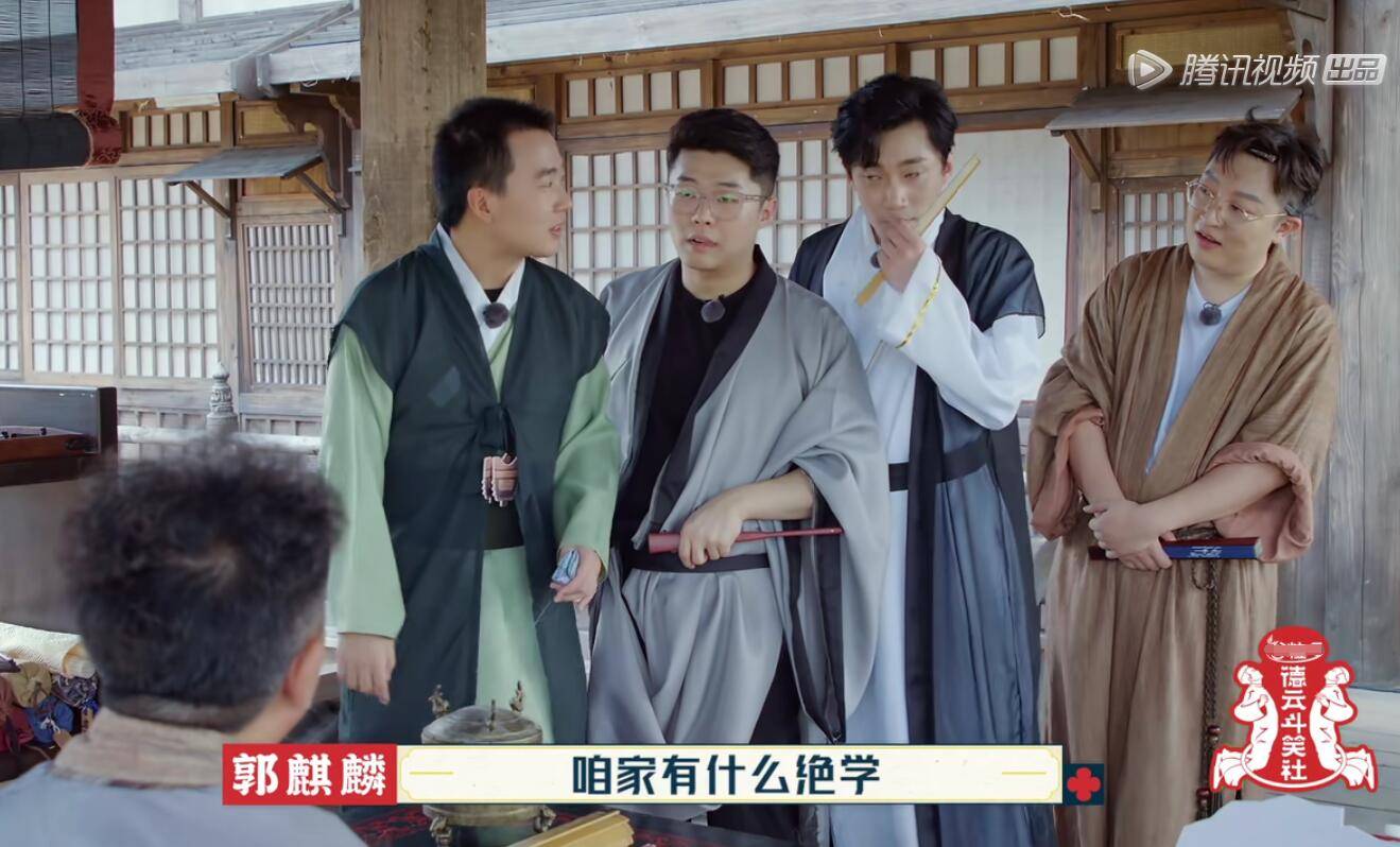 套路|《德云斗笑社》游戏设计玩套路,结果被郭麒麟一眼识破,太打脸了??