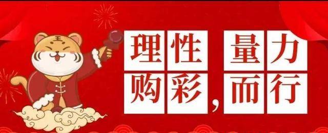 22029期双色球晒票18亿元奖池能否被清空理性购彩才能快乐生活