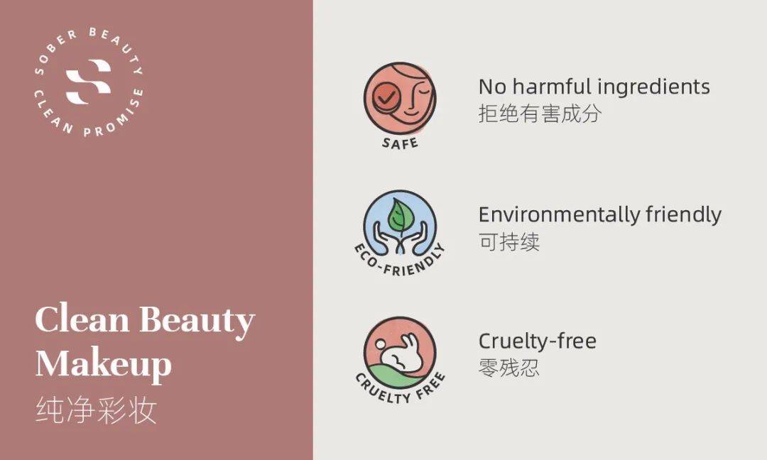 产品纯净彩妆究竟是...?| What is Clean Beauty?