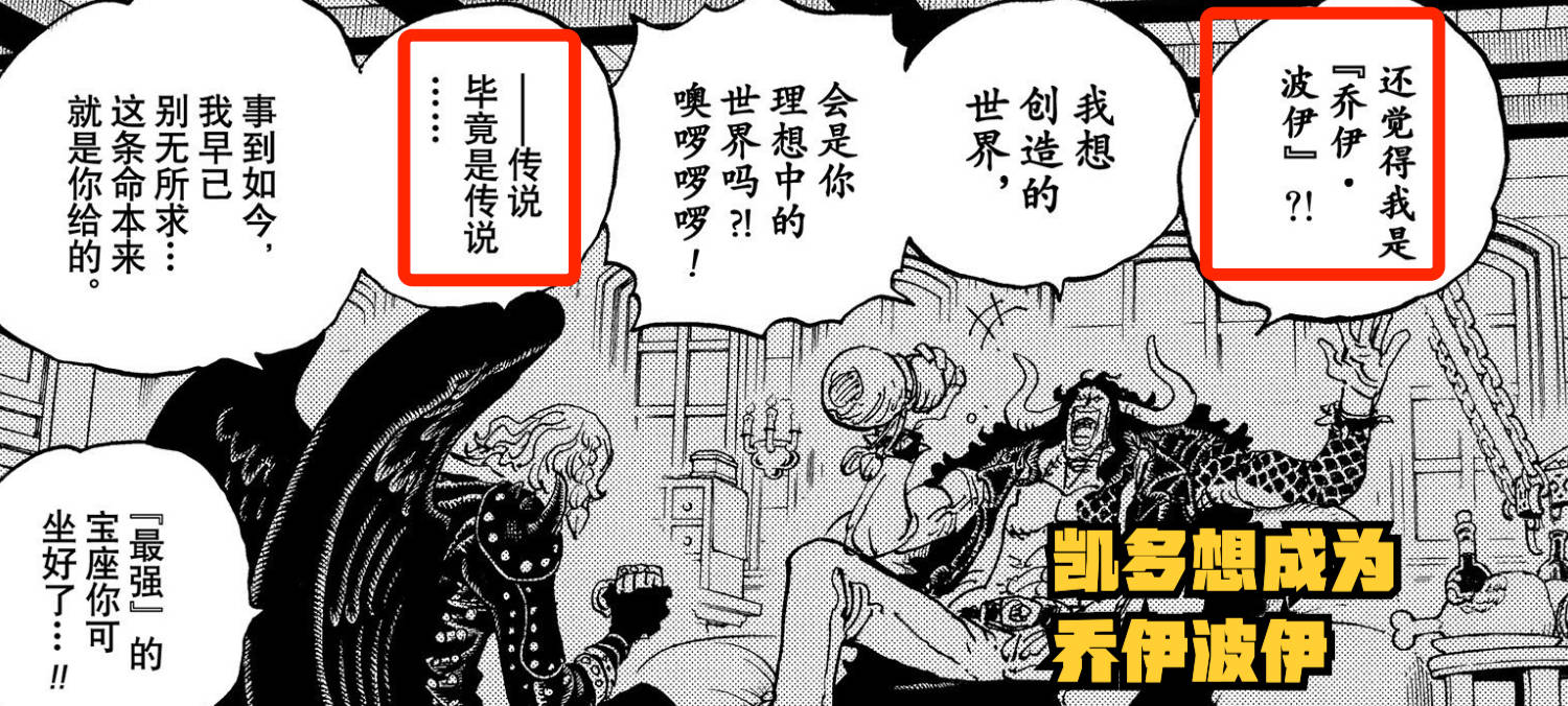 实力|海贼王1043话，解析凯多的自杀，他想通过“死亡”来唤醒乔伊波伊