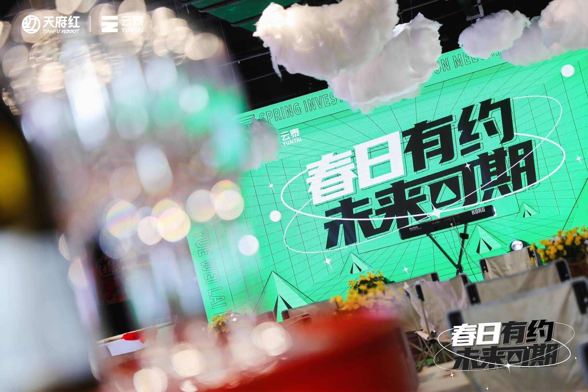 成都天府红发布2022创新经营及招调计划_品牌_活动_三坑