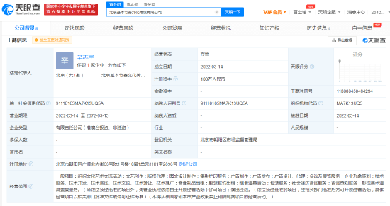 北京基本节奏文化传媒有限公司成立，法定代表人为辛志宇