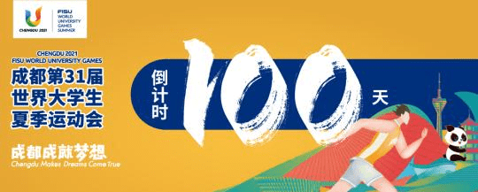 成都第31届寰球大弟子夏日疏通会倒计时100天！