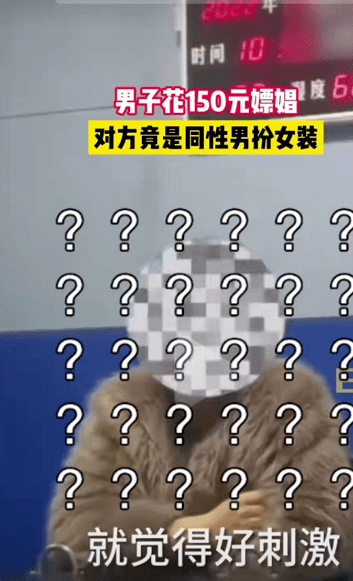 一大汉男扮女装骗大哥"开房",评论区炸了:只能说男人最懂男人!