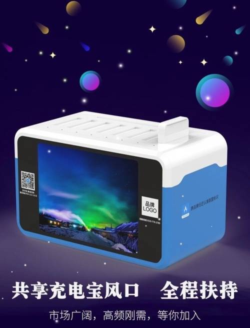 投资|嘉原商城共享充电宝