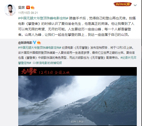 梦想|《无尽攀登》为何获吴京、郭帆青睐？主演夏伯渝分享幕后故事！！