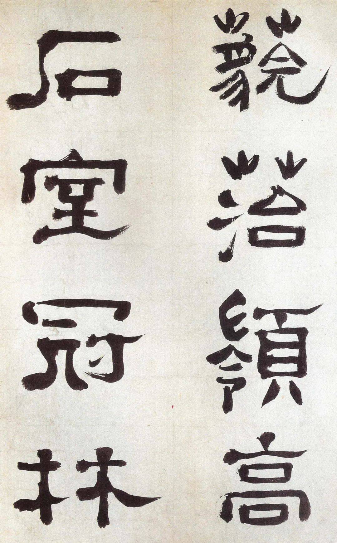 郑簠《谢灵运石室山诗》高清附释文_隶书_书法_清旦