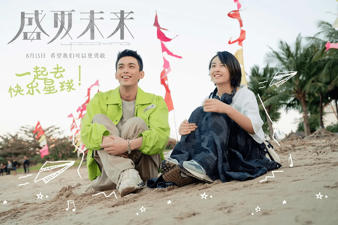 关系|《盛夏未来》张子枫、吴磊上演“另类”CP，票房有望超6亿？？