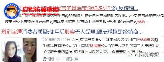 张娟娟明星代言的“斑小将”涉嫌虚假宣传、多层次传销!这不是抹黑!