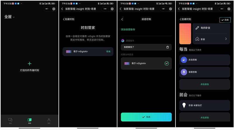产品|如影智慧中控 inSight Air，给你带来超乎想象的体验