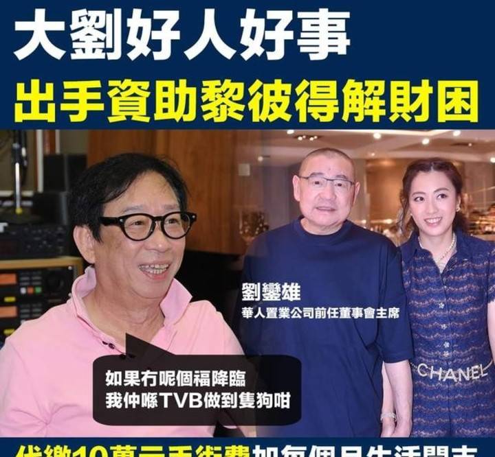 资助黎彼得却对租户不仁 商家上tvb 东张西望 投诉 大刘 疫情 减租 因为