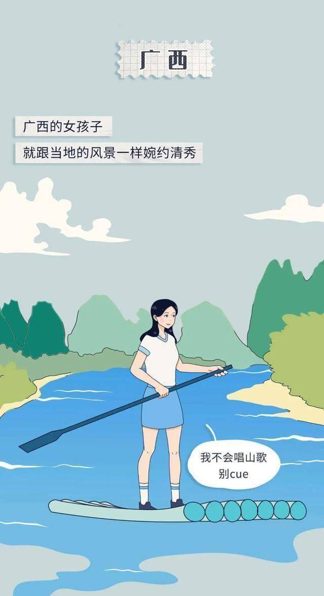 家乡全国各省女生长相排行榜“出炉”，你的家乡上榜了吗？（漫画）