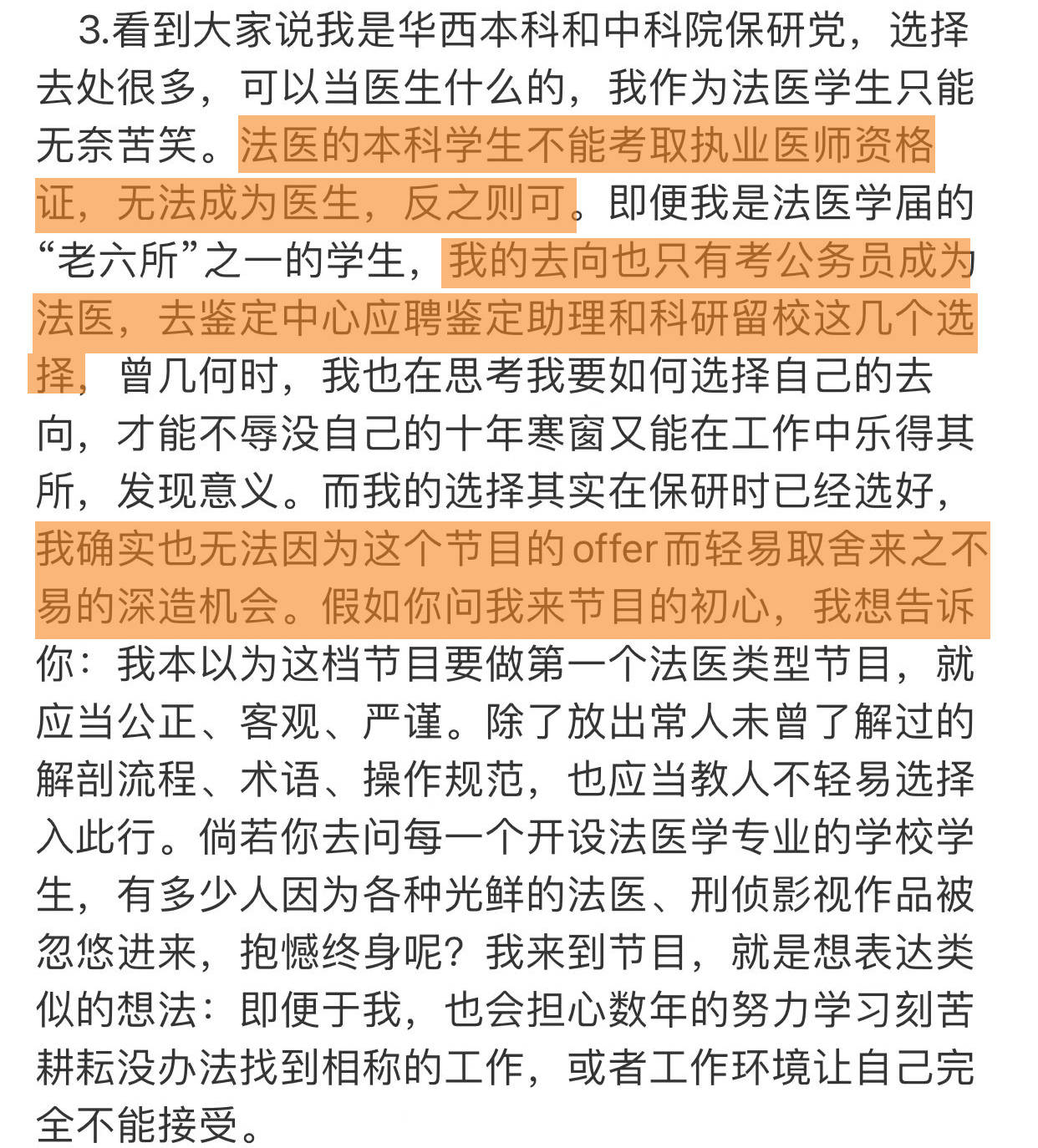 职场|芒果法医求职真人秀预定爆款，8个实习生强强PK，华西学霸拿了祭天剧本