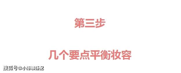 显得为什么你一化妆就显老10岁？好看妆容的秘诀是什么？