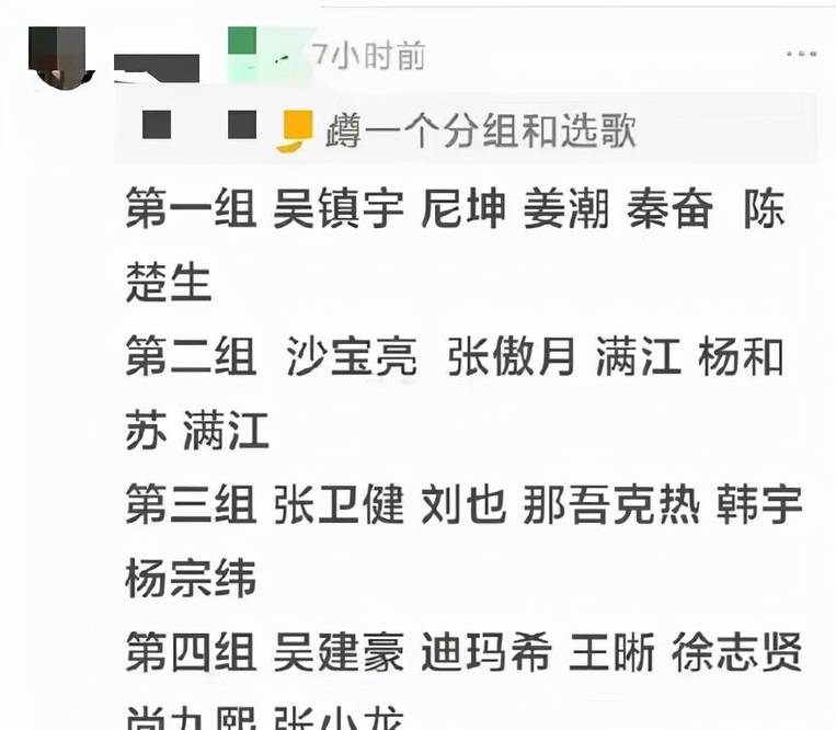 舞台|《追光吧》分组曝光，4位队长资历高，吴建豪组成为大赢家！