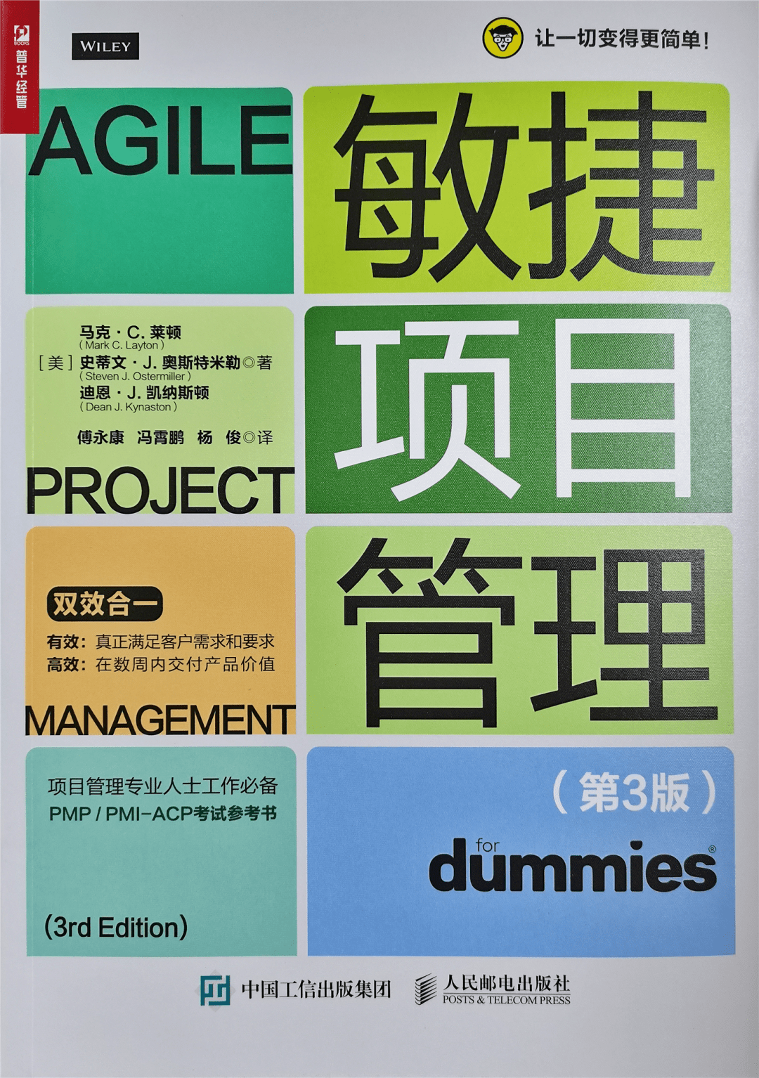 学术成果 | 清晖译书《敏捷项目管理》(第3版)全新出版!