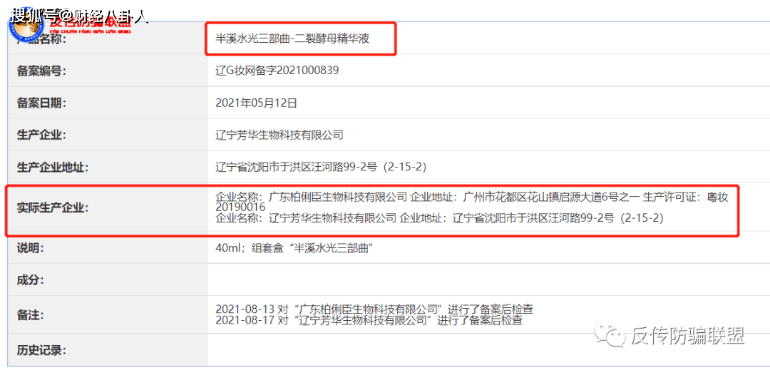 产品产品代工生产、制度模式涉嫌传销？辽宁芳华生物旗下的“半溪”护肤品遭质疑