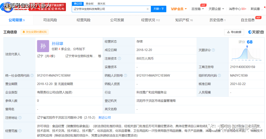 产品产品代工生产、制度模式涉嫌传销？辽宁芳华生物旗下的“半溪”护肤品遭质疑