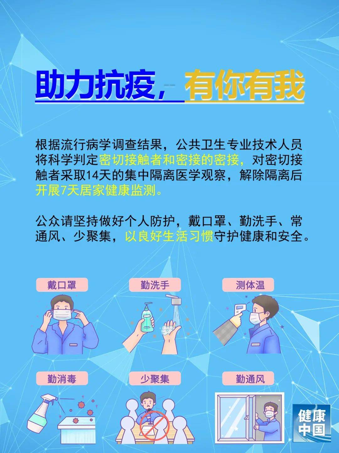 防控|齐心协力 防控疫情