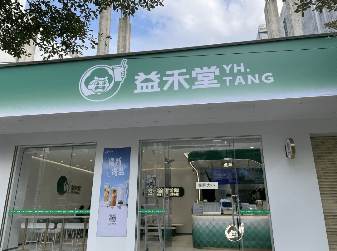 "益禾堂创始人胡继红告诉我,"我们有20%的门店位于县镇市场,比如陕西