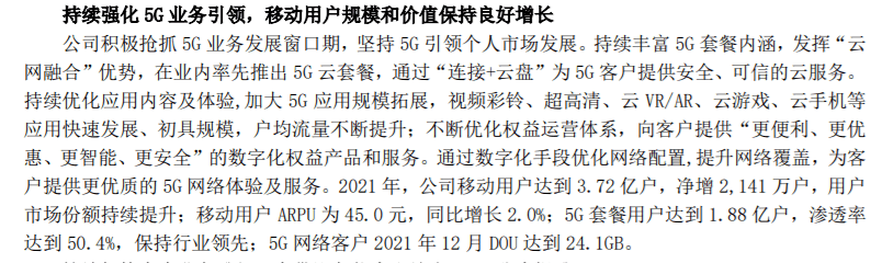 套餐|中国电信2021年财报中的5G用户猫腻