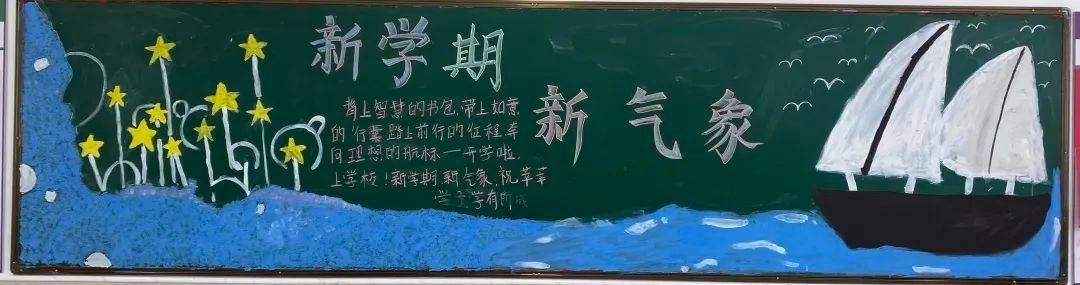 高二2班黑板報新學期來臨,長水新航高級中學組織開展了