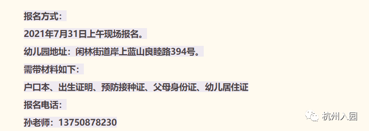 进行|幼儿园报名开始了！2022杭州民办幼儿园报名攻略出炉！材料不全也能入园！