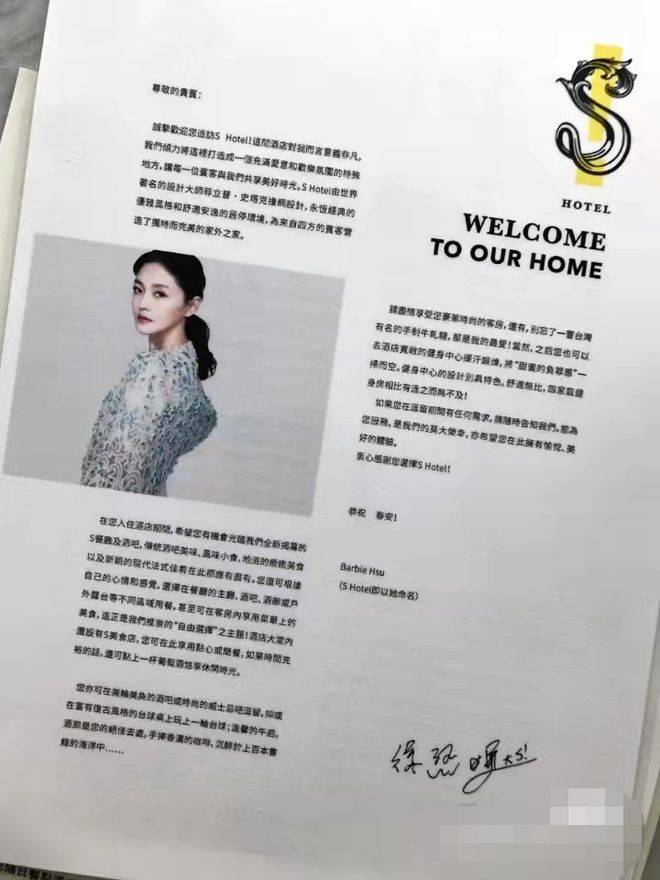 网友分享汪小菲旗下酒店入住经历 收到大S亲笔签名欢迎信