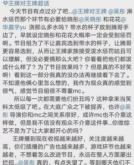 节目组|《王牌》作弊太明显！不敢处罚嘉宾，沈腾表露不满，关晓彤最惨