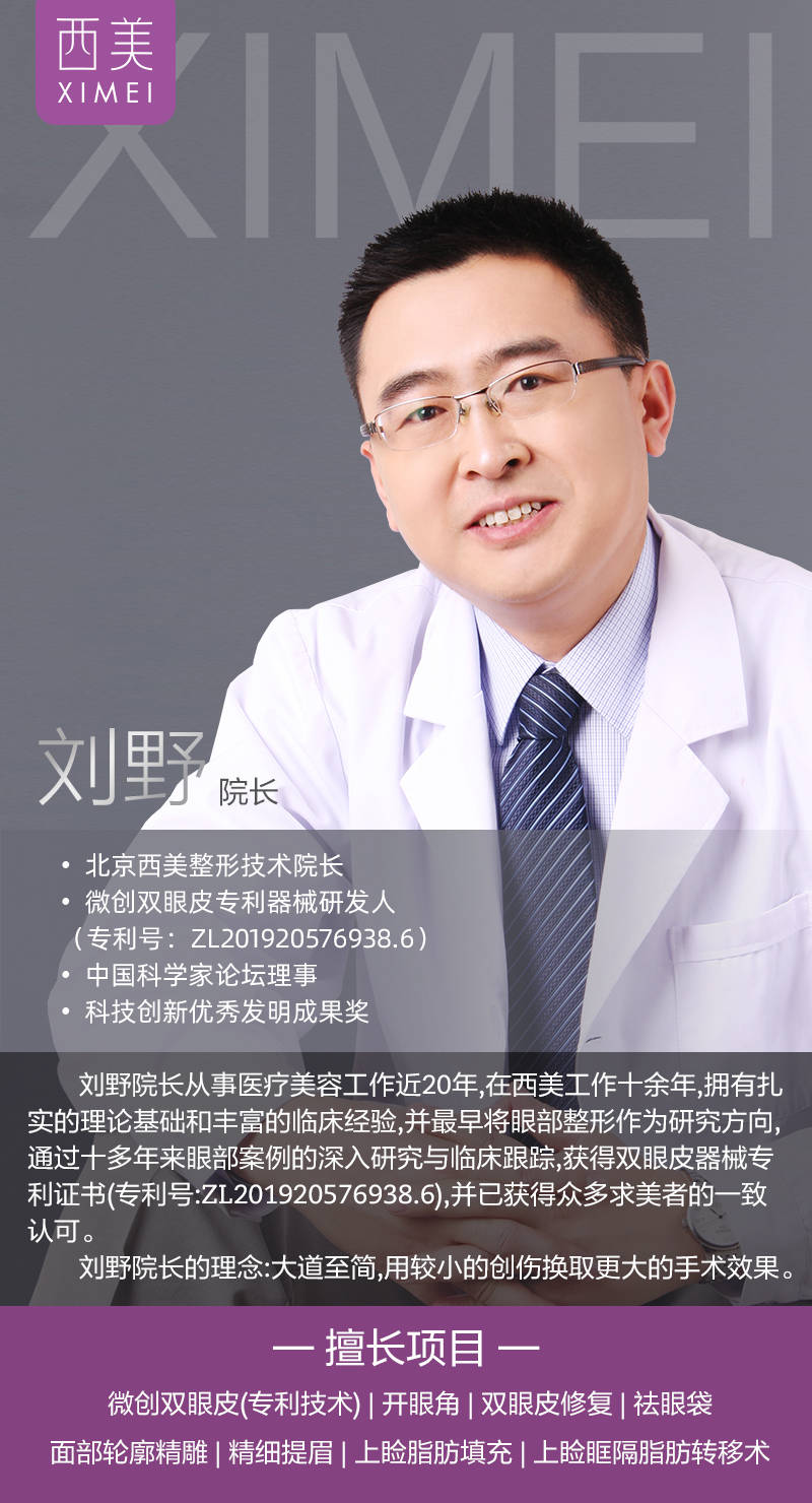 问题北京西美外科刘野：眼窝凹陷怎样做提眉更自然