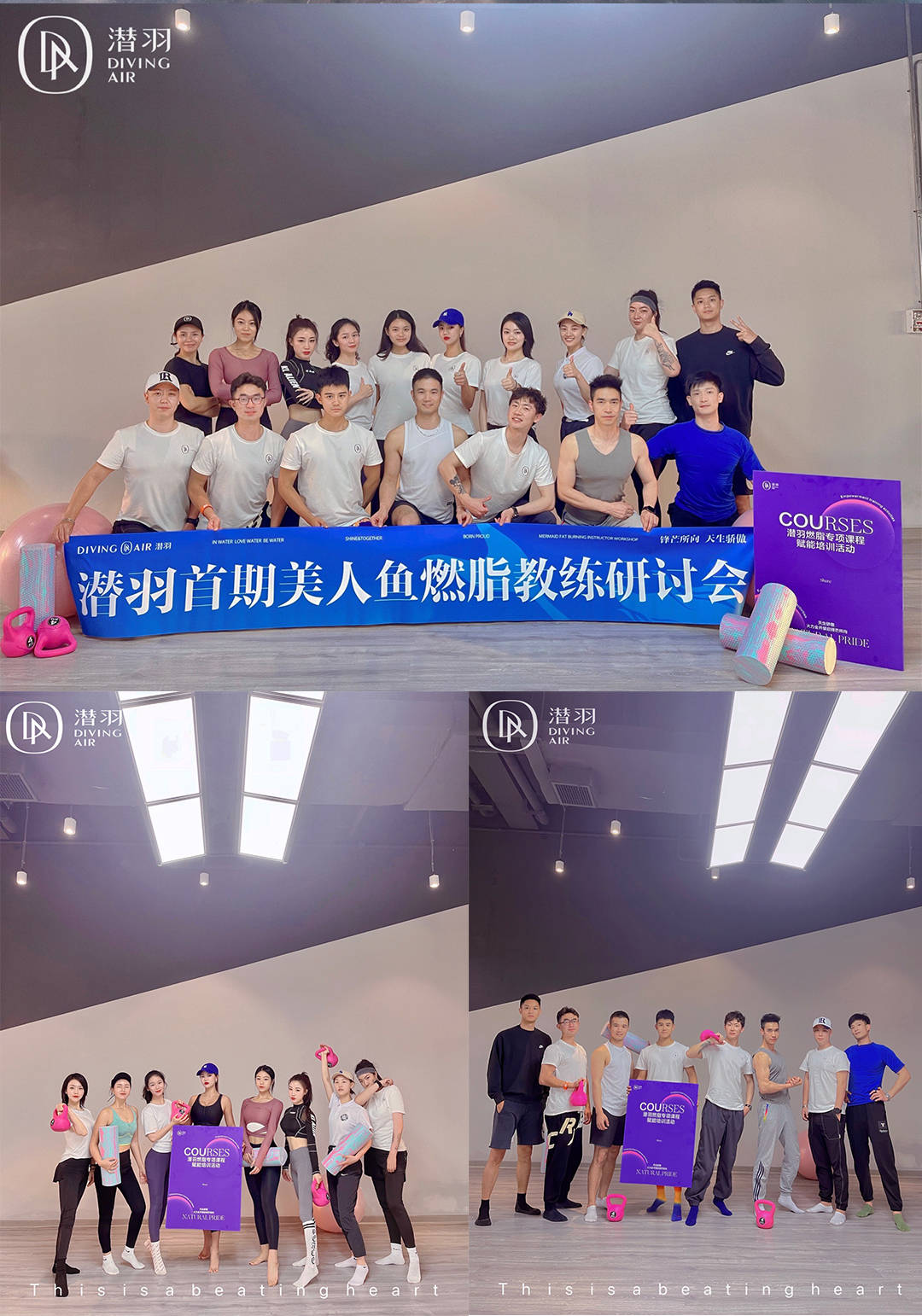 潜羽课程丨首届美人鱼燃脂教练研讨会圆满召开