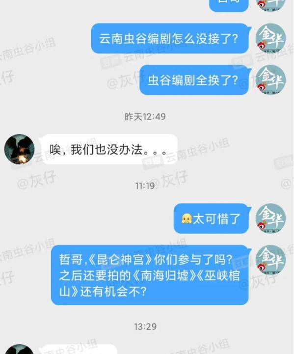 力外|坏消息！《龙岭迷窟》总编剧杨哲：不参与接下来的三部《鬼吹灯》