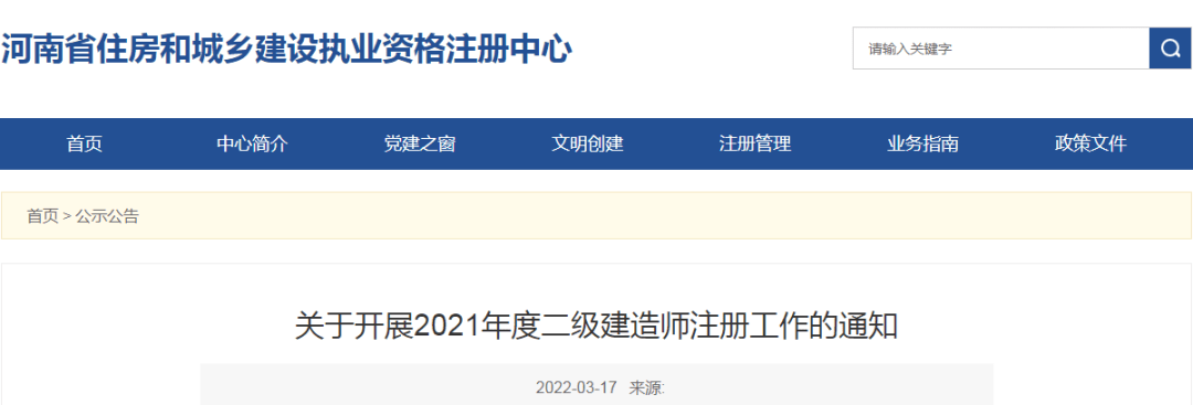 确定:通过2021年二建考试的考生可以在河南政务服务网申请二级建造师