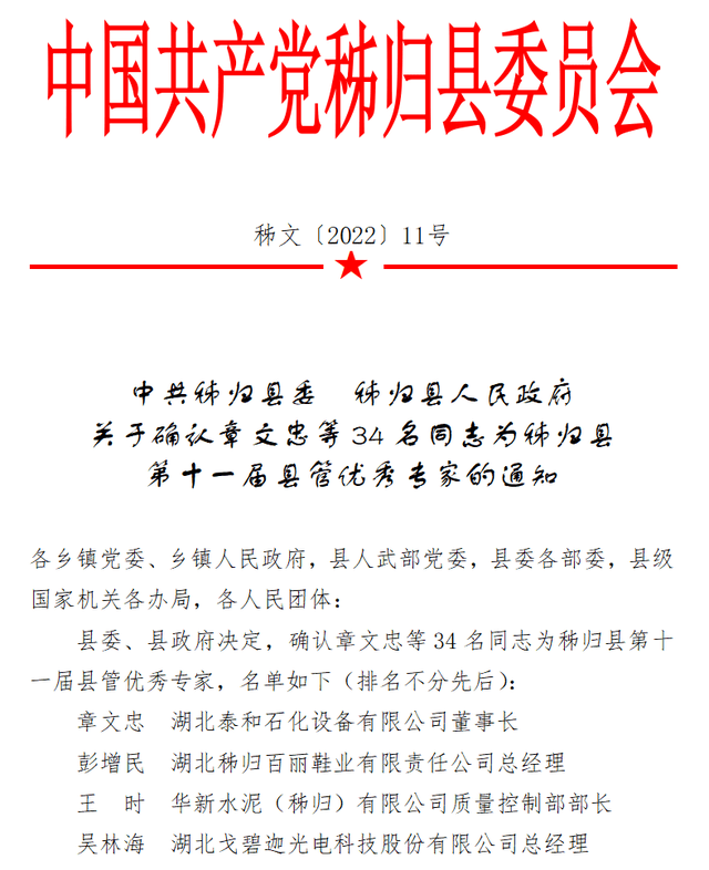 纪创国际董事长屈建华获评宜昌市秭归县第十一届县管优秀专家