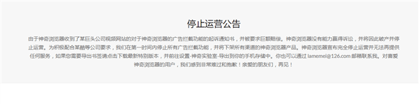 消息资讯|因屏蔽广告被两大视频巨头起诉 神奇浏览器宣布破产、停运