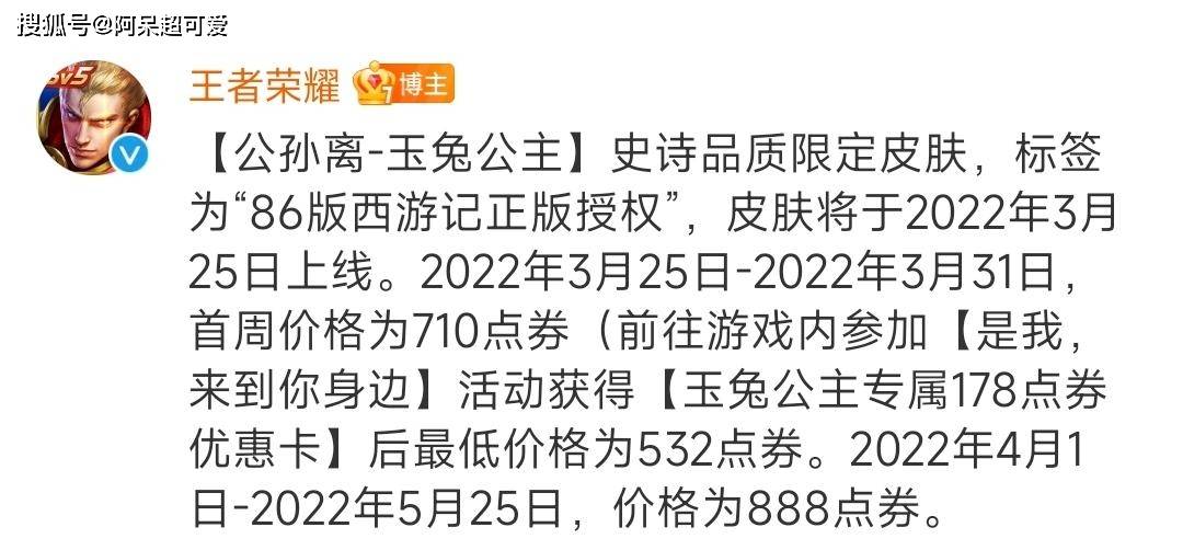 公孙离玉兔公主官宣,首周只需532点券,形象还原特效非常高级_皮肤