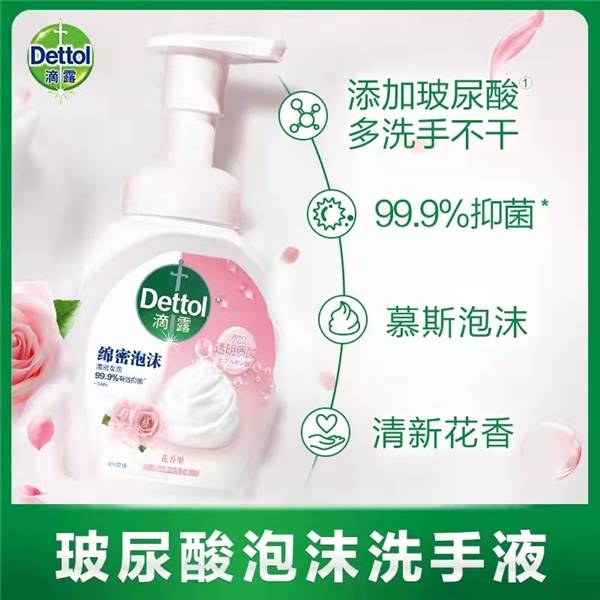 滴露洗手液双重护肤成分让洗手更加养肤