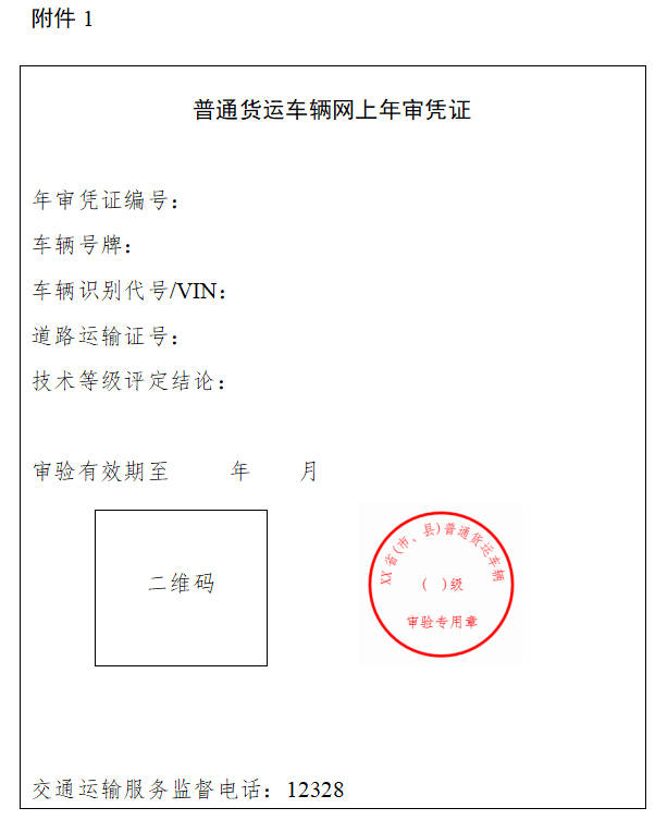 货运司机请注意5月1日起货车网上年审实施新规