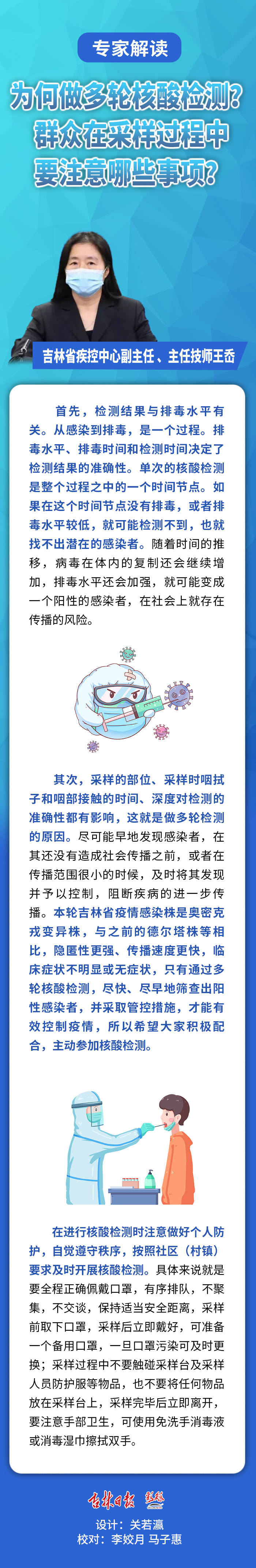 检测|专家解读丨为何做多伦核酸检测？群众在采样过程中要注意哪些事项？