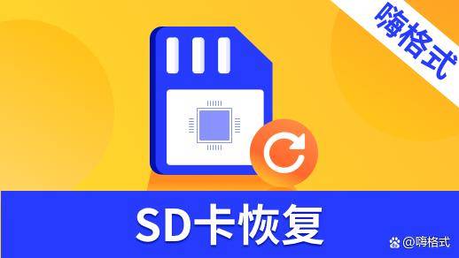 Sd卡无法格式化怎么办 恢复sd卡这样做 运行 进行 数据