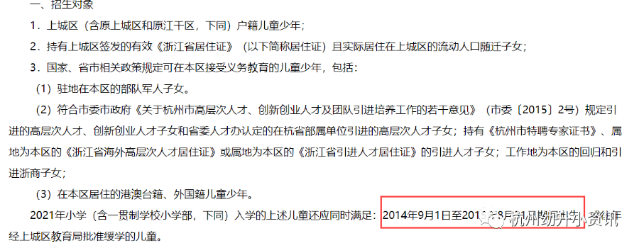 义务教育|入学年龄放宽？学制缩短？有学区房就能上公办？杭州七大升学谣言！信了就完了