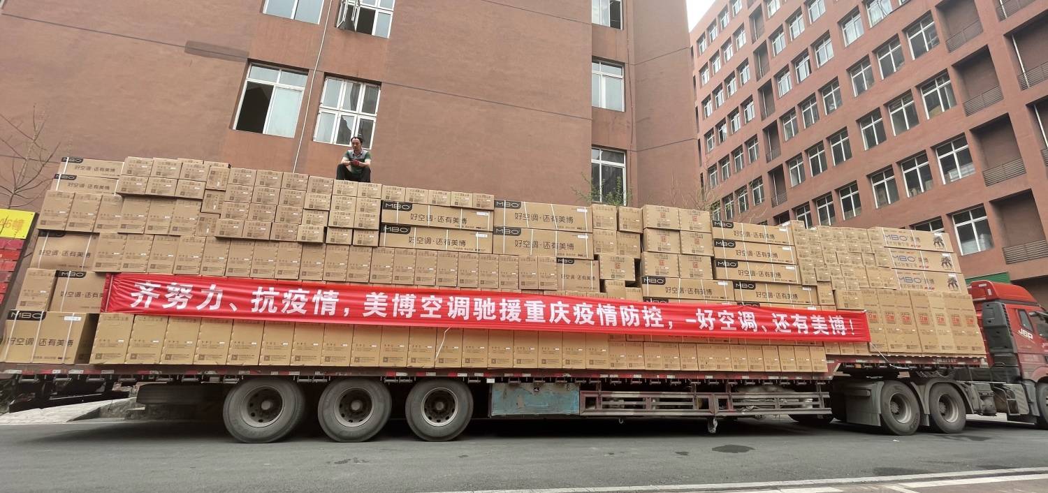 疫情防控，人人有责！美博空调奋战抗疫第一线-家电圈官网