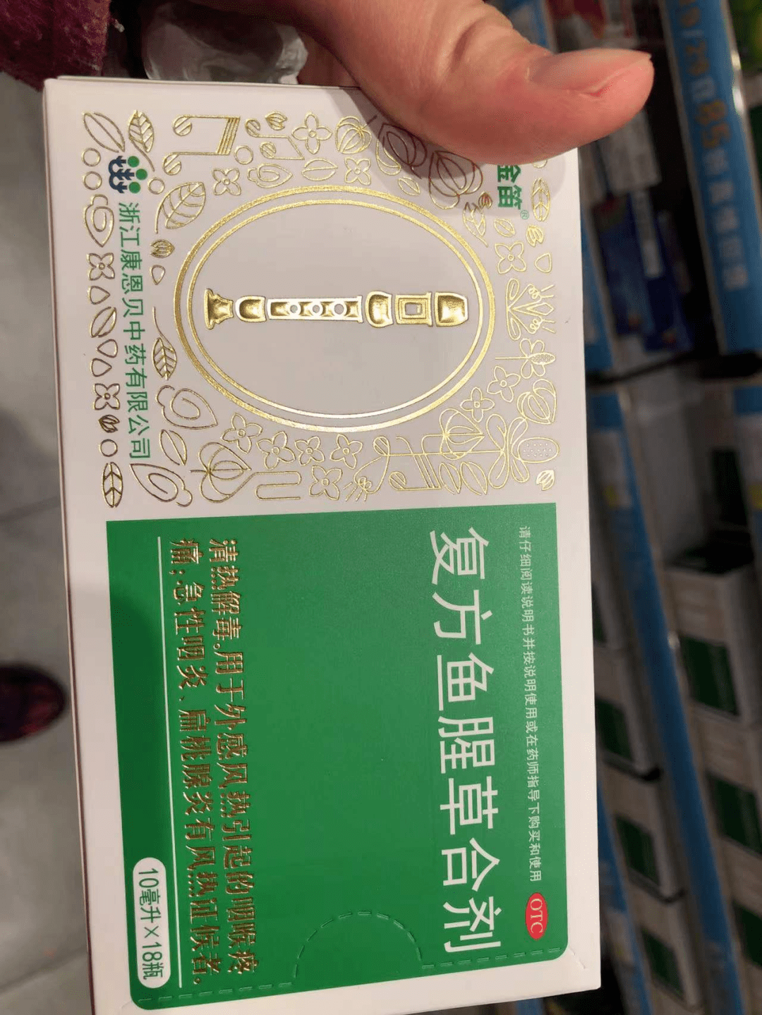 建议_鱼腥草_问题