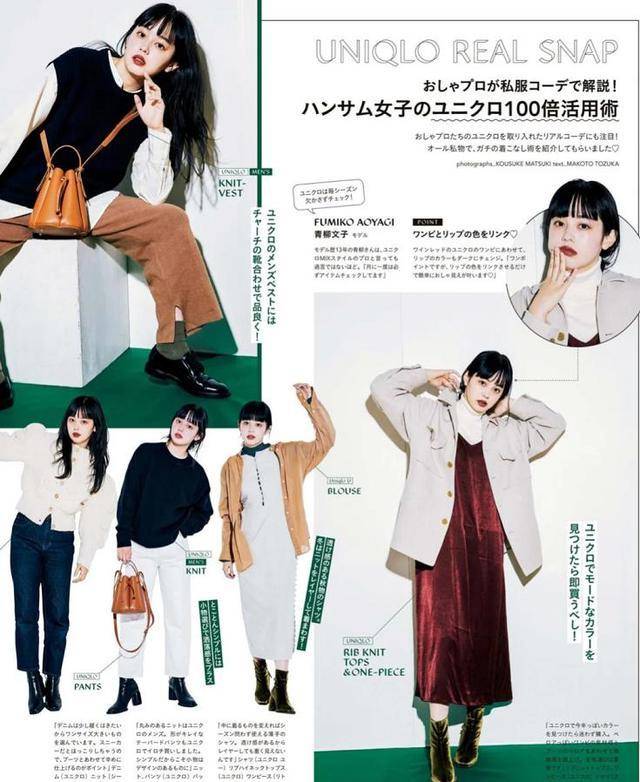 优衣库 日杂博主们的穿搭中,全是优衣库的“搭配精髓”,直接照搬就行