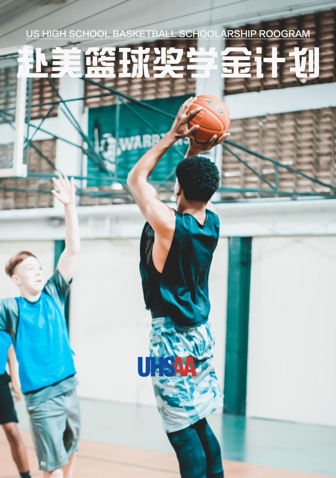 体育|安德玛助力美国高中体育联盟(UHSAA)篮球奖学金计划