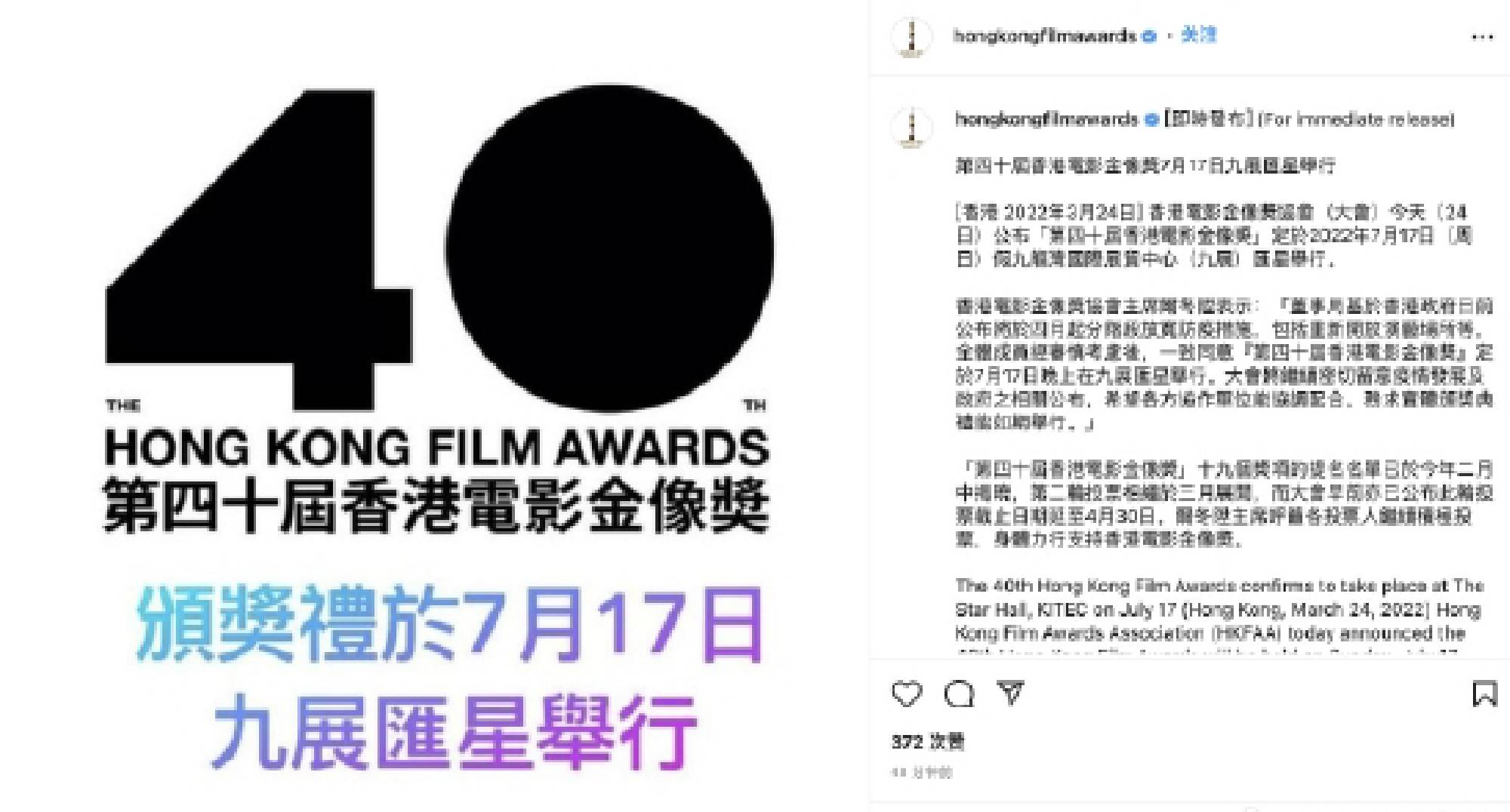 第40届中国香港电影金像奖将延期至7月17日举办