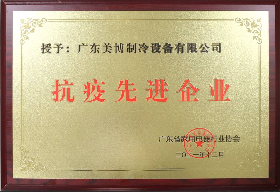 疫情防控，人人有责！美博空调奋战抗疫第一线-家电圈官网