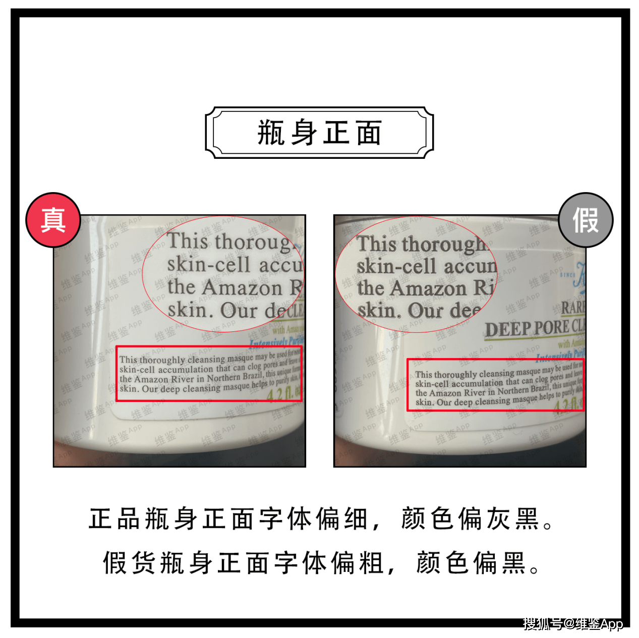 对比Kiehi’s/科颜氏亚马逊白泥面膜真假鉴别